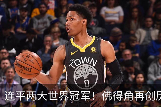 连平两大世界冠军！佛得角再创历史 黑马绝非只靠运气
